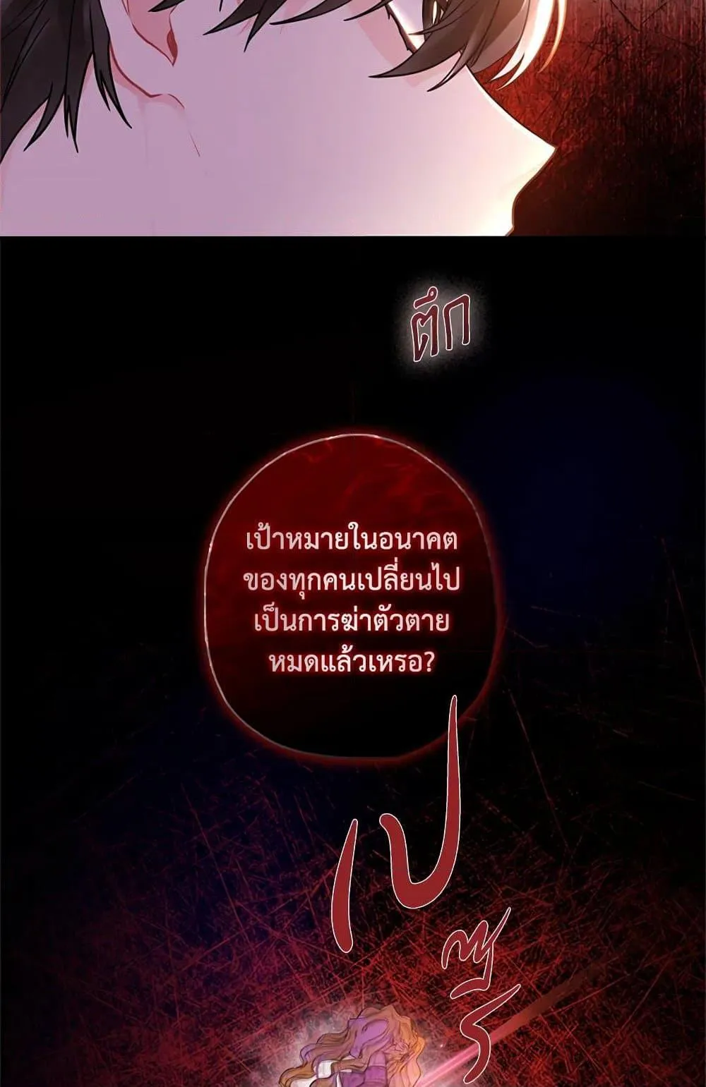 I Became the Male Lead_s Adopted Daughter ฉ_นกลายเป_นล_กสาวบ_ญธรรมของท_านดย_ก ตอนที่ ตอนที่ 24 รูปที่ 74