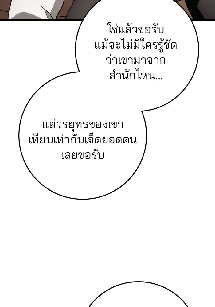 ดาบแห่งจักรพรรดิ ตอนที่ 57 รูปที่ 122