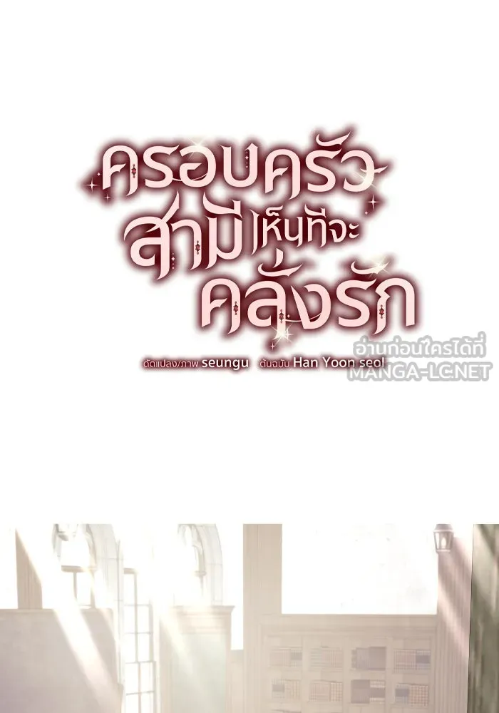 ครอบครัวสามีเห็นทีจะคลั่งรัก ตอนที่ 69 รูปที่ 42