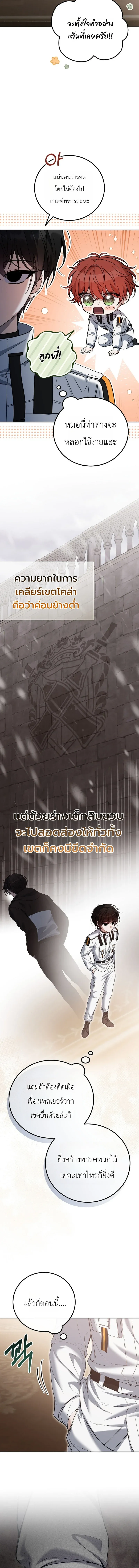The Apocalypse Needs a Pro เอาช_ว_ตรอดในว_นส_นโลกด_วยประสบการณ_ระด_บเทพ ตอนที่ ตอนที่ 6 รูปที่ 4