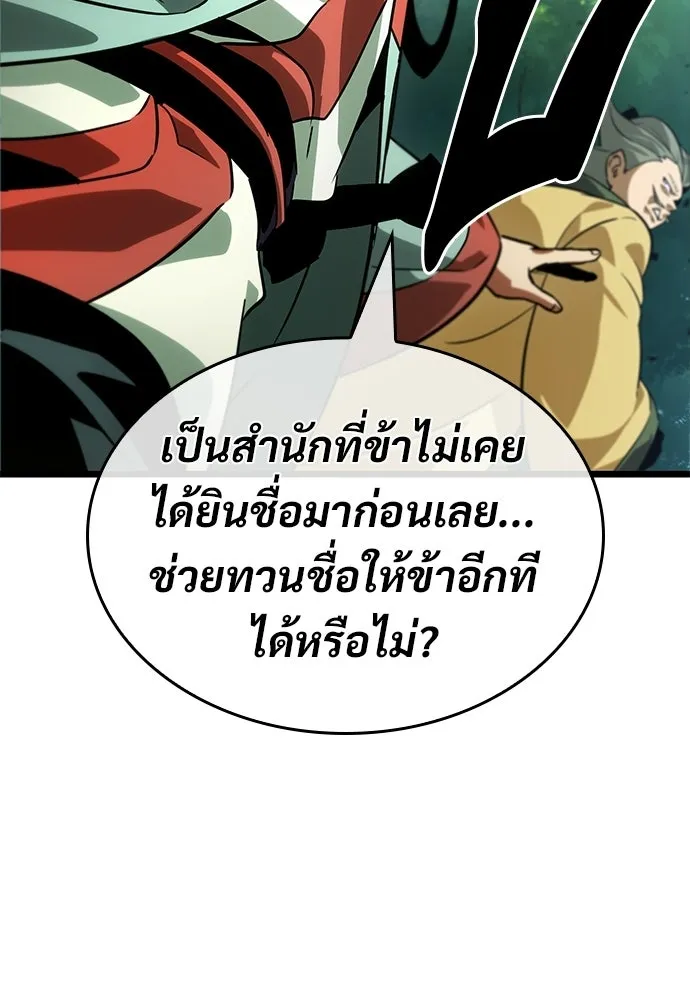 จอมยุทธ์ผู้จำได้ทุกสรรพสิ่ง ตอนที่ 6 รูปที่ 137