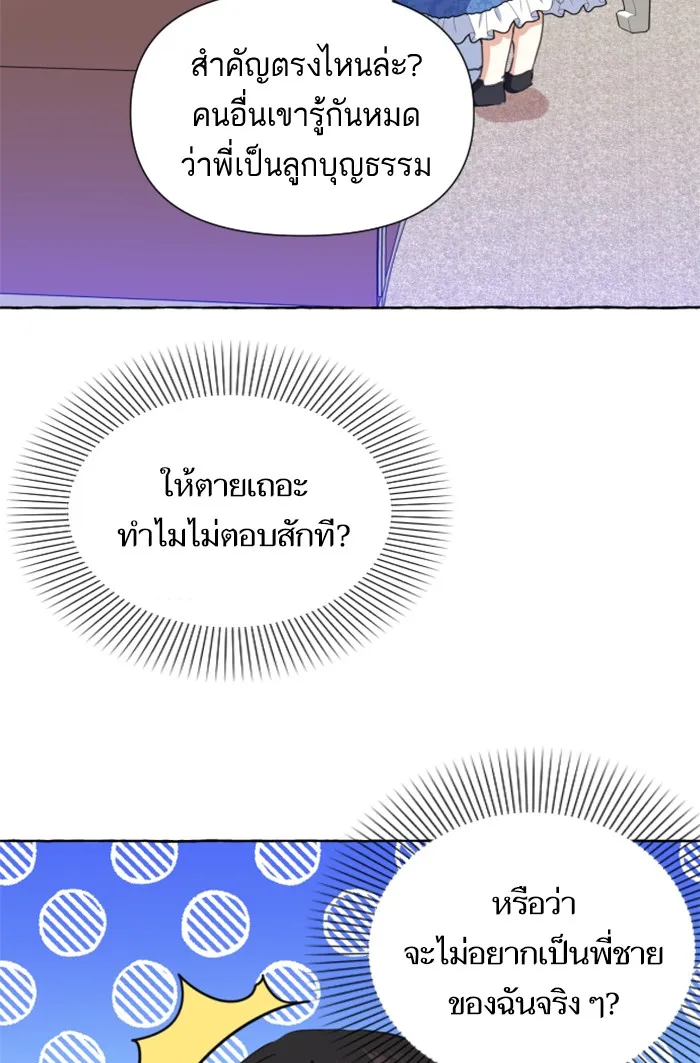 บุตรสาวของดยุกปีศาจ ตอนที่ 10 รูปที่ 56