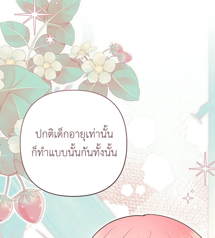 คุณพ่อของหนูคือศัตรูในชาติก่อน ตอนที่ 10 รูปที่ 31