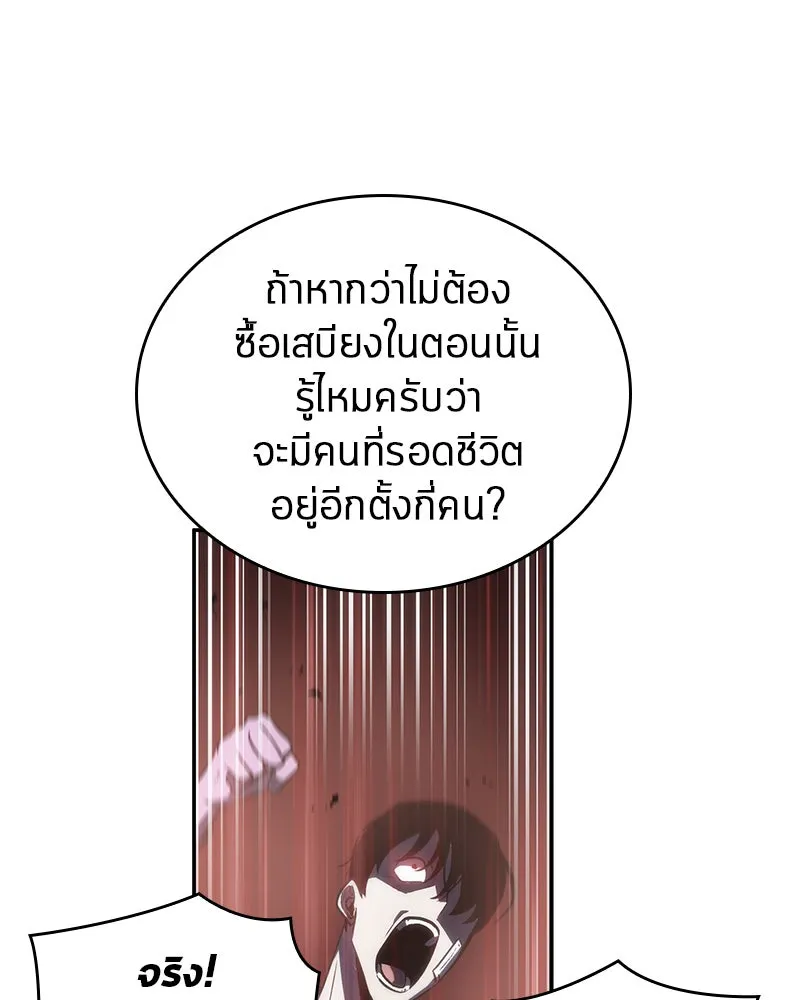 Omniscient Reader อ่านชะตาวันสิ้นโลก ตอนที่ 06 เวลาพิพากษา (2) รูปที่ 107