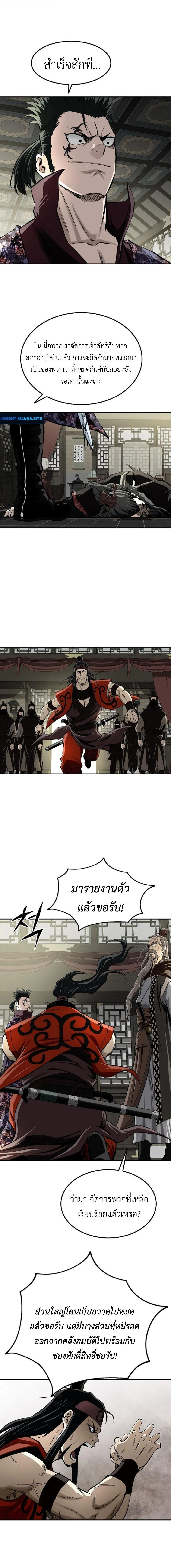 The Supreme Demonic Sword ยอดมารกระบ_ ตอนที่ ตอนที่ 20 รูปที่ 2