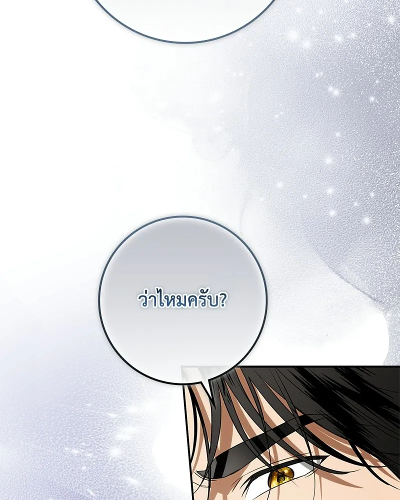 ดัชเชสเชลย ตอนที่ 44 รูปที่ 76
