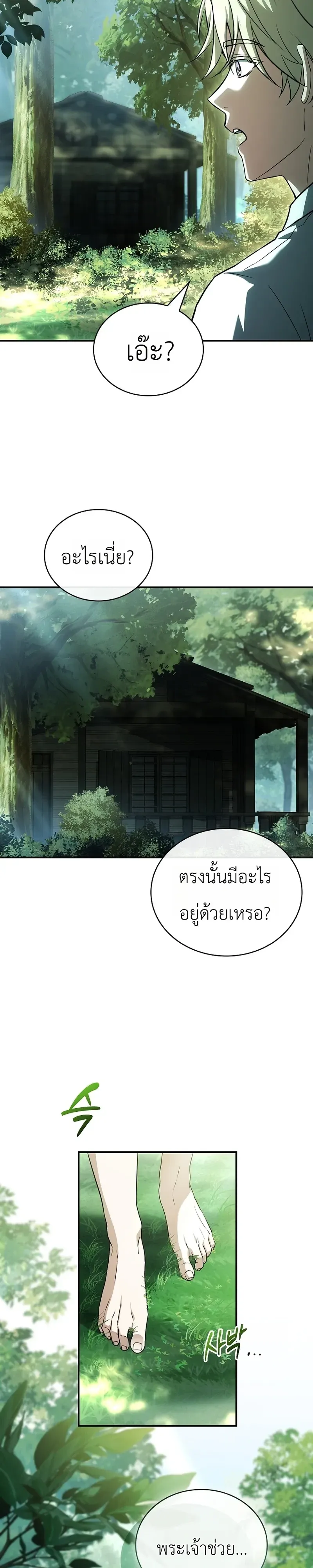 To Hell with Being Heir_ I_m going to Heal ช_างห_วตำแหน_งทายาทส_ ฉ_นขอไปใช_ช_ว_ตช_ลๆด_กว_า ตอนที่ ตอนที่ 24 รูปที่ 32