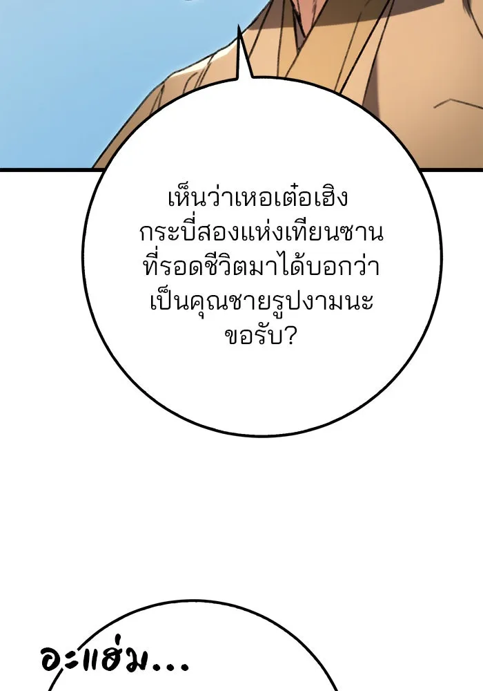 ดาบแห่งจักรพรรดิ ตอนที่ 6 รูปที่ 37