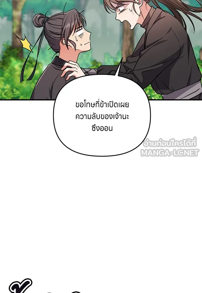 ข้าเนี่ยนะเป็นพระสนม ตอนที่ 4 เรื่องเหน็ดเหนื่อยของสนมคนโปรด รูปที่ 72
