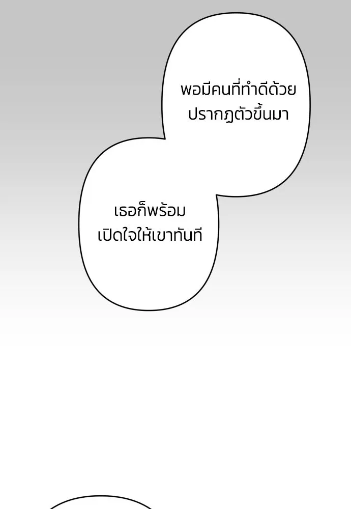 ฉันจะจีบท่านดยุกแดนเหนือ ตอนที่ 55 รูปที่ 98