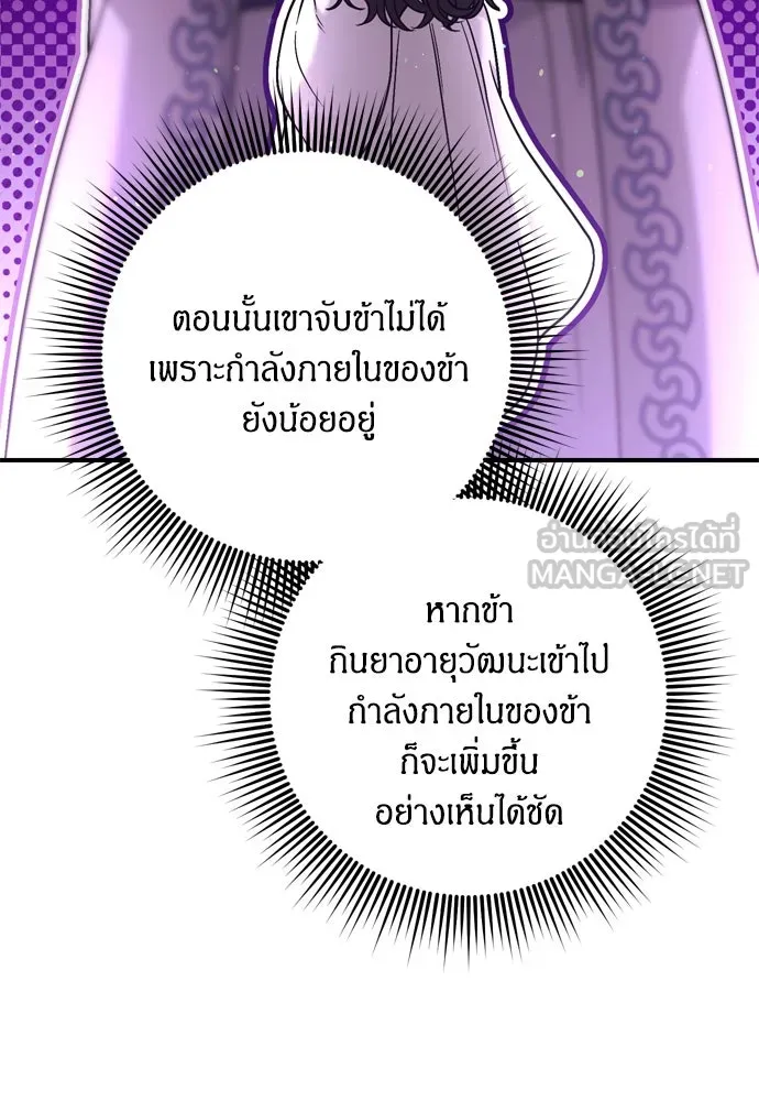 ข้าเนี่ยนะเป็นพระสนม ตอนที่ 46 เผลอตัวช่วย รูปที่ 39