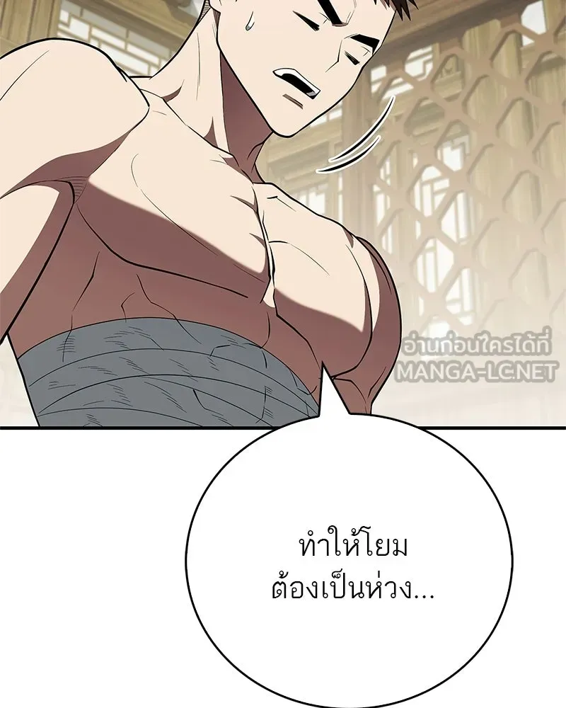 สุดยอดเทรนเนอร์แห่งยุทธภพ ตอนที่ 102 คนที่เฝ้ารอ รูปที่ 147