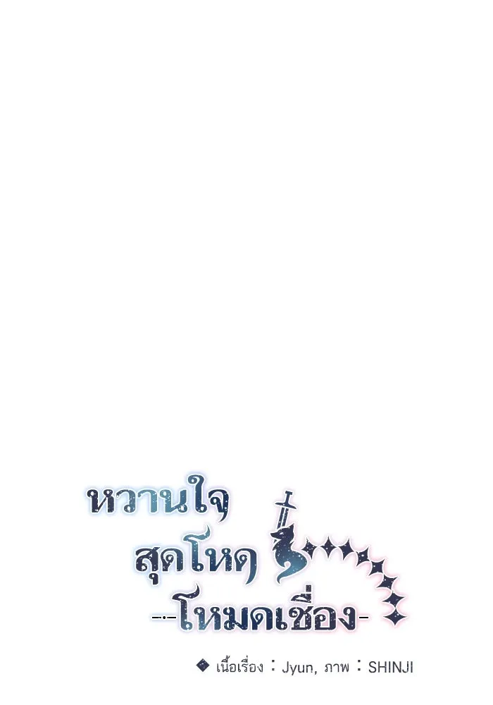 หวานใจสุดโหดโหมดเชื่อง ตอนที่ 43 รูปที่ 5