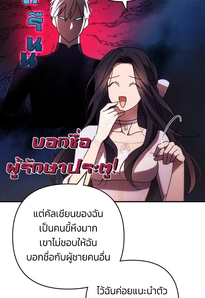 ฉันจะจีบท่านดยุกแดนเหนือ ตอนที่ 30 รูปที่ 44