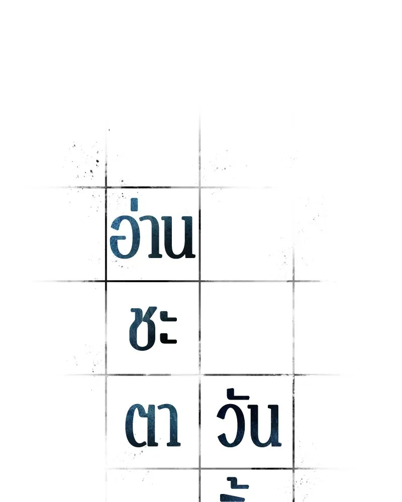 Omniscient Reader อ่านชะตาวันสิ้นโลก ตอนที่ 44 นักต้มตุ๋น (1) รูปที่ 49