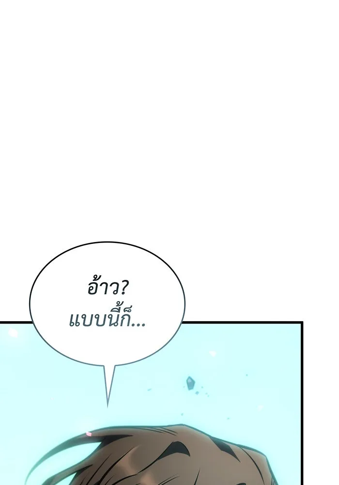 เกิดใหม่พร้อมพลังแห่งราชัน ตอนที่ 42 รูปที่ 155