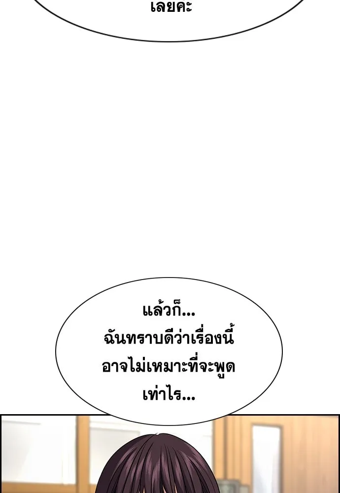 การศึกษาที่แท้จริง ตอนที่ 257 รูปที่ 26