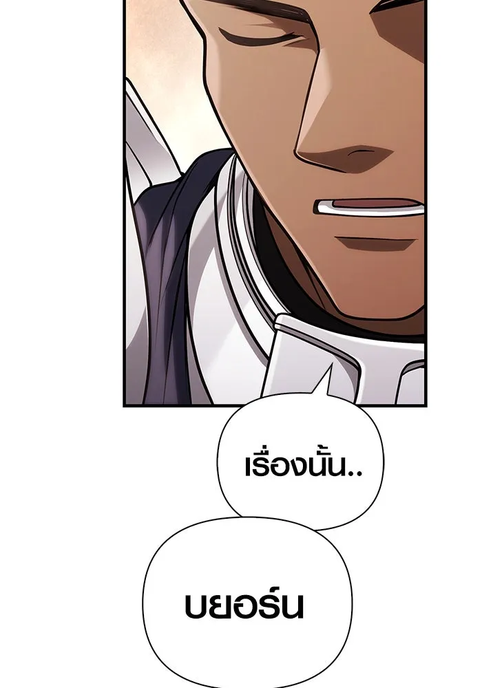 เอาชีวิตรอดในเกมฉบับคนเถื่อน ตอนที่ 98 มรดกอันยิ่งใหญ่ รูปที่ 125