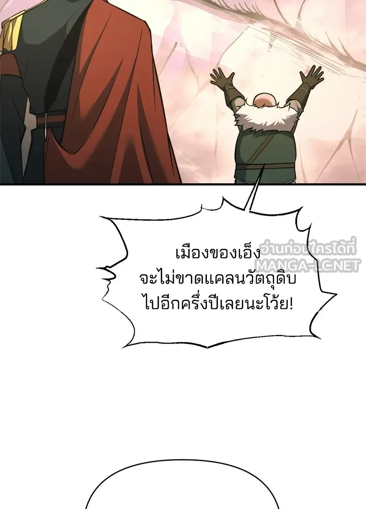 ผู้พิชิตเกมป้องกันฐาน ตอนที่ 165 รูปที่ 18