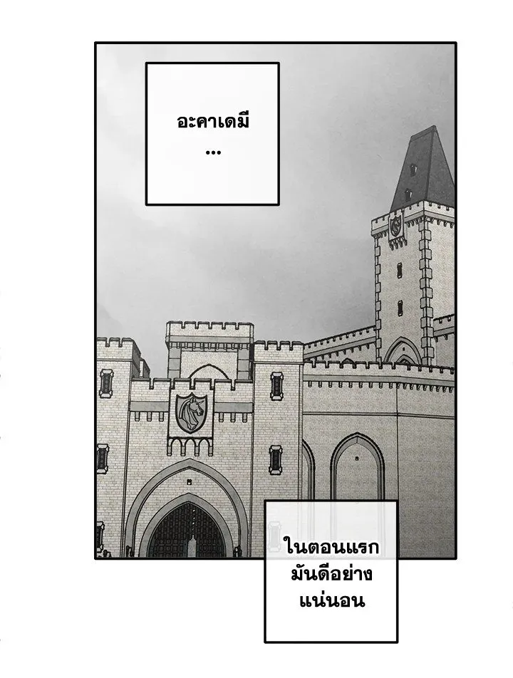 Legendary Youngest Son of the Marquis House ตอนที่ ตอนที่ 112 รูปที่ 8