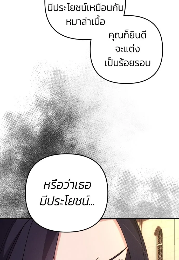 ฉันจะจีบท่านดยุกแดนเหนือ ตอนที่ 10 รูปที่ 62