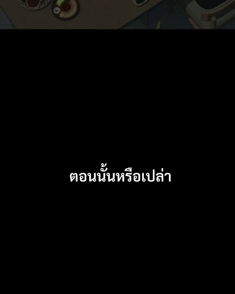 บอกมาค่าตัวเท่าไหร่ ตอนที่ 31 รูปที่ 124