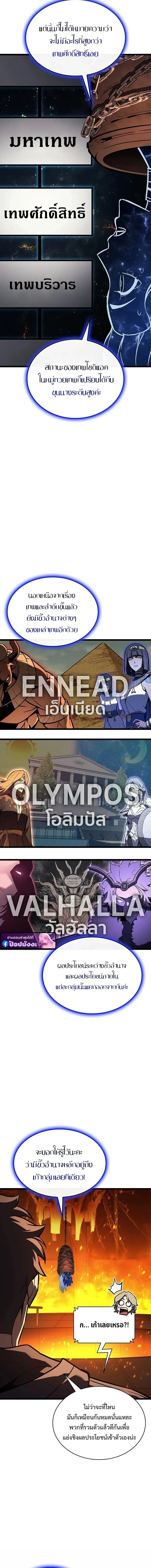 The Return of the Disaster-Class Hero ตอนที่ ตอนที่ 156 รูปที่ 5