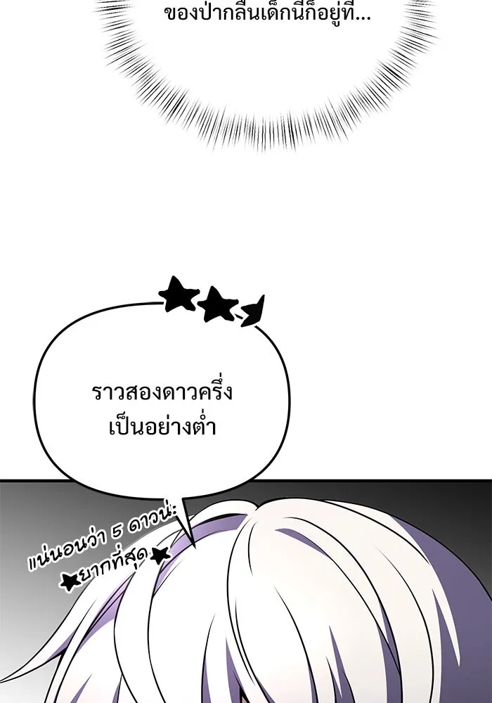 อัศวินดำล่าท้าเวลา ตอนที่ 11 รูปที่ 17