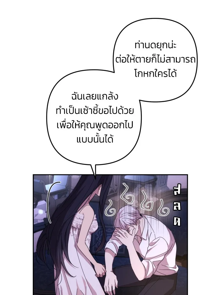 ฉันจะจีบท่านดยุกแดนเหนือ ตอนที่ 13 รูปที่ 65