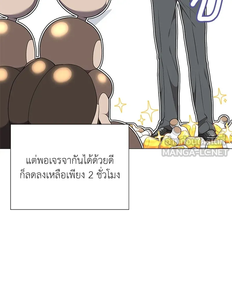 คนสวนโลกฮันเตอร์ ตอนที่ 52 รูปที่ 87
