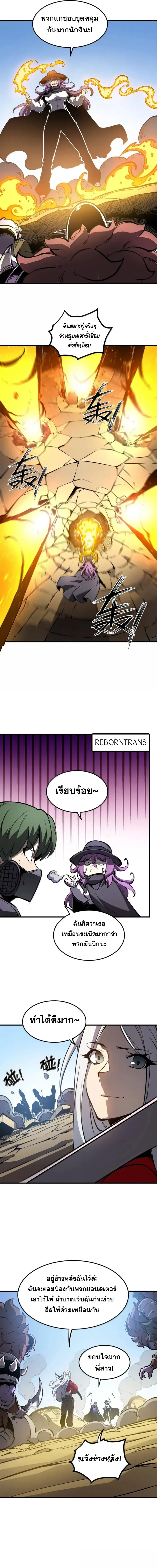 I Became The King by Scavenging ฉ_นจะเป_นราชาด_วยการเก_บซากศพ ตอนที่ ตอนที่ 57 รูปที่ 5