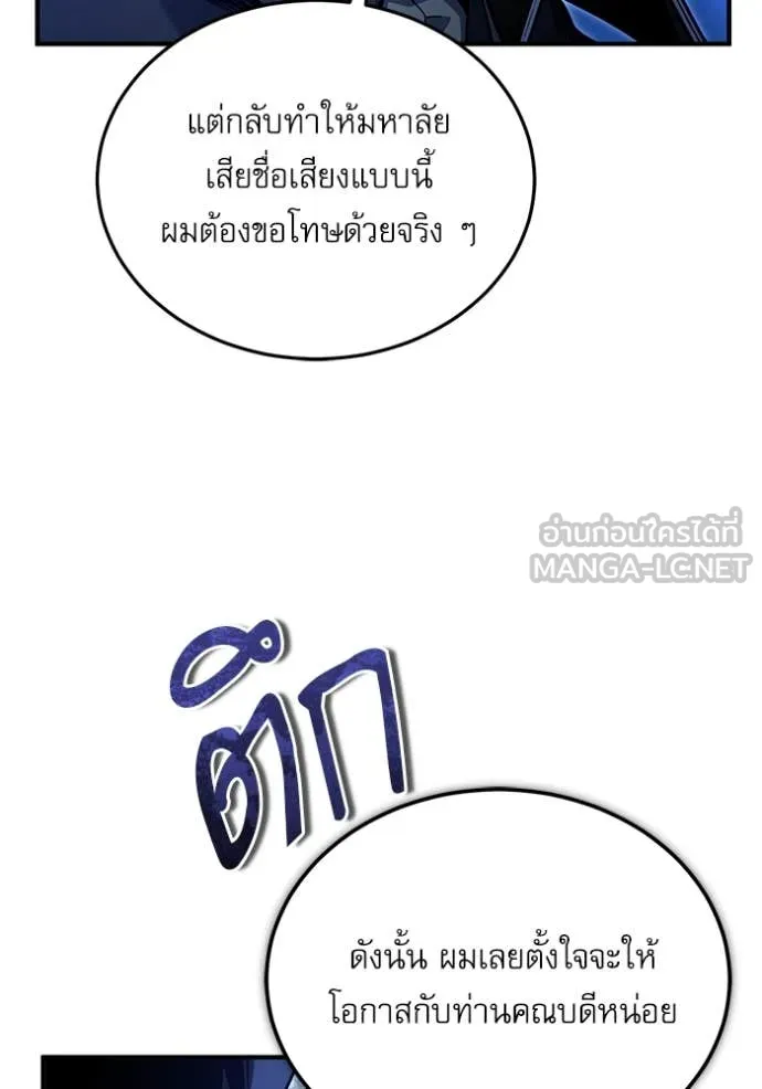 ศาสตราจารย์จำเป็น ตอนที่ 90 รูปที่ 6