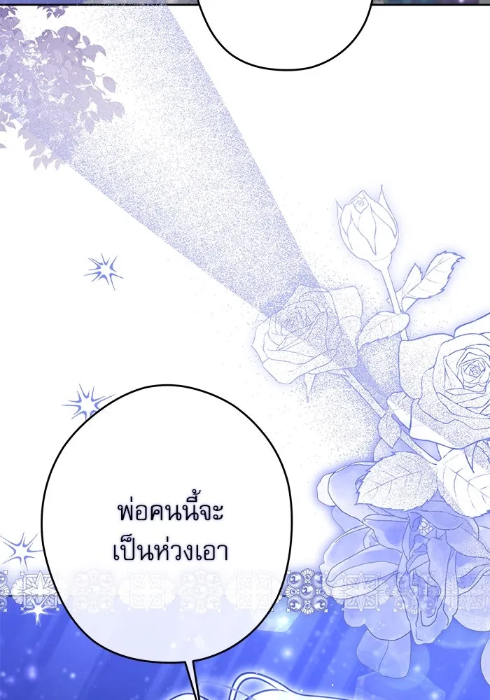 ครอบครัวตัวร้ายปล่อยฉันไปเถอะ ตอนที่ 63 รูปที่ 65