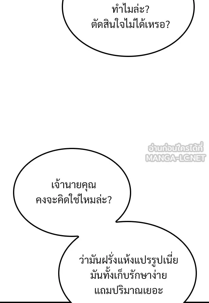 วิถีชาวนาของราชาปีศาจ ตอนที่ 28 รูปที่ 57