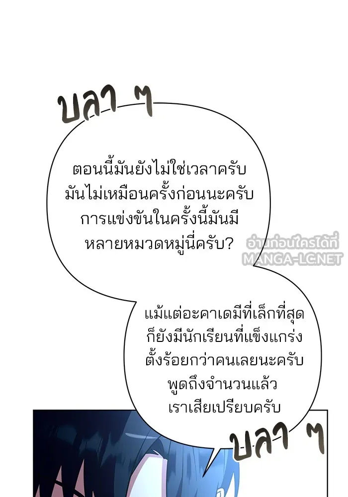 อะคาเดมีนี้เห็นทีจะเจ๊ง ตอนที่ 19 รูปที่ 75