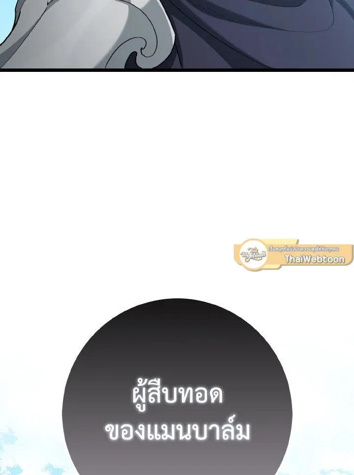 Max Level Player ตอนที่ ตอนที่ 96 รูปที่ 92