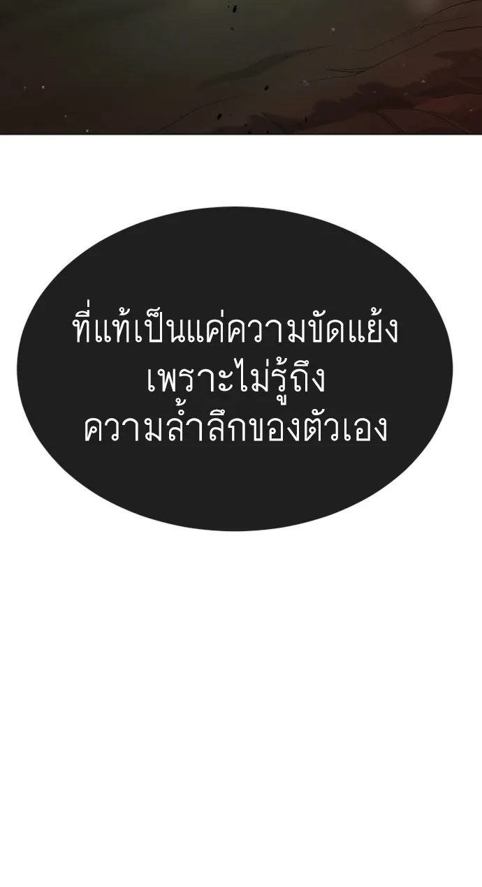 ยุคแห่งยอดมนุษย์ ตอนที่ 52 รูปที่ 139