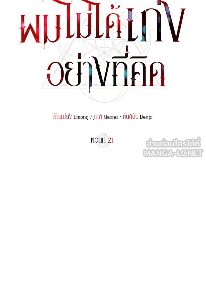 ผมไม่ได้เก่งอย่างที่คิด ตอนที่ 21 รูปที่ 36