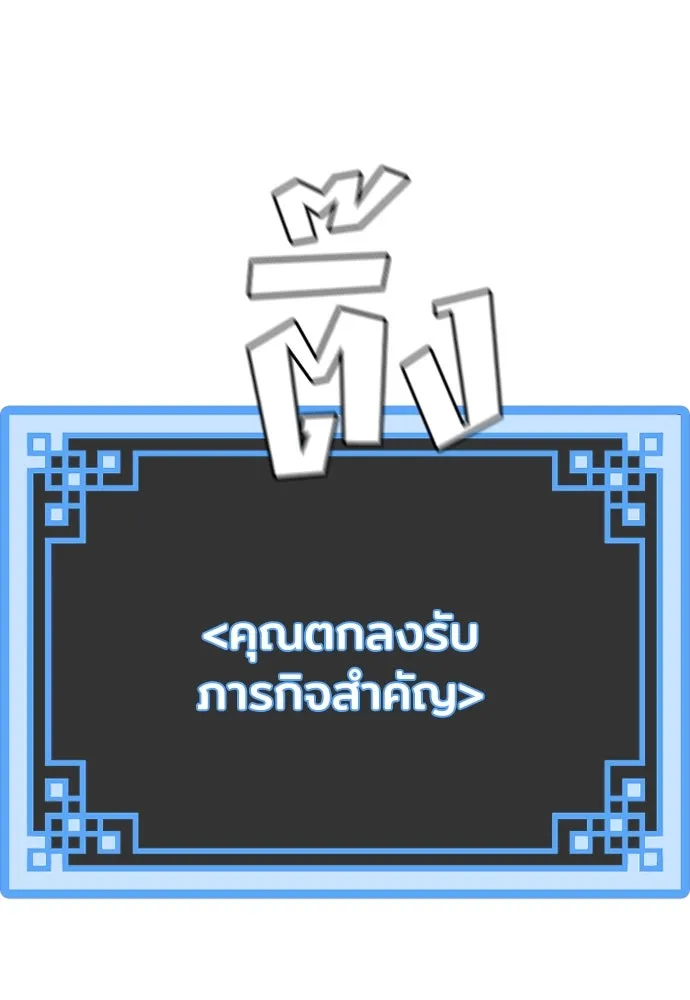 เส้นทางสู่เทพมาร ตอนที่ 21 รูปที่ 130