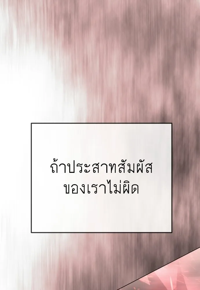ยุคแห่งยอดมนุษย์ ตอนที่ 145 รูปที่ 112
