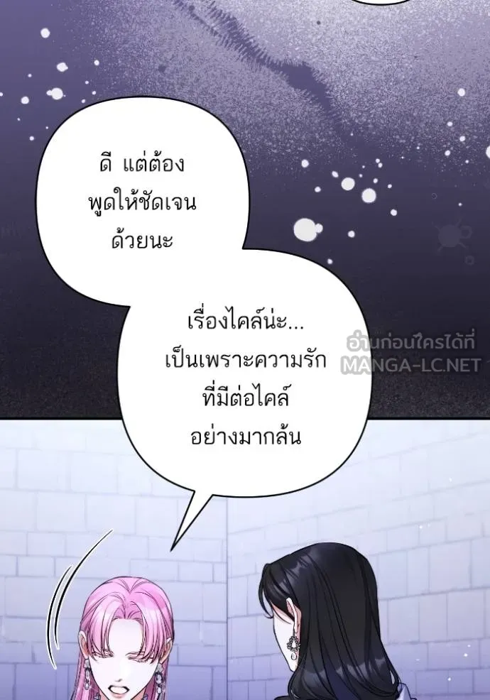 แด่ตัวละครโปรดที่ถูก ตอนที่ 87 รูปที่ 87