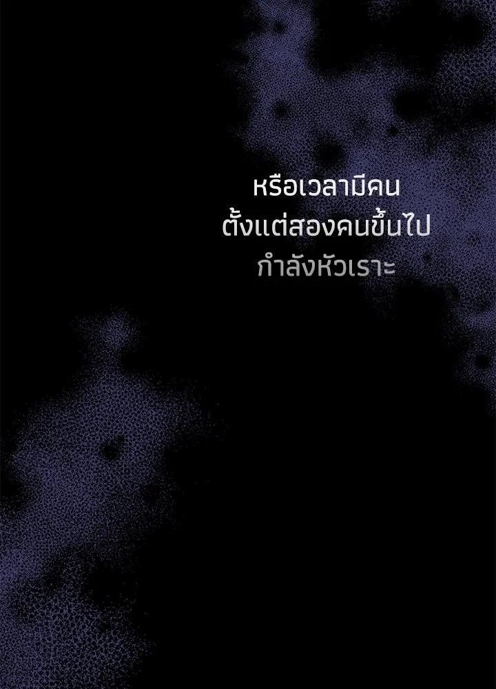 องค์ชายผู้อื้อฉาว ตอนที่ 88 รูปที่ 106