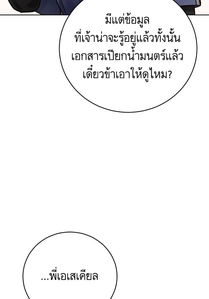 บุตรีดยุกขอไม่แต่งงานbrกับหนุ่มในฝัน ตอนที่ 55 รูปที่ 17