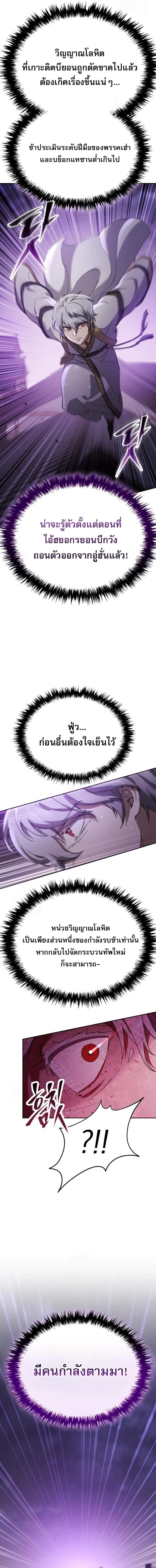 The Heavenly Demon Wants a Quiet Life มารสวรรค_ผ_แสวงหาความสงบ ตอนที่ ตอนที่ 77 รูปที่ 16