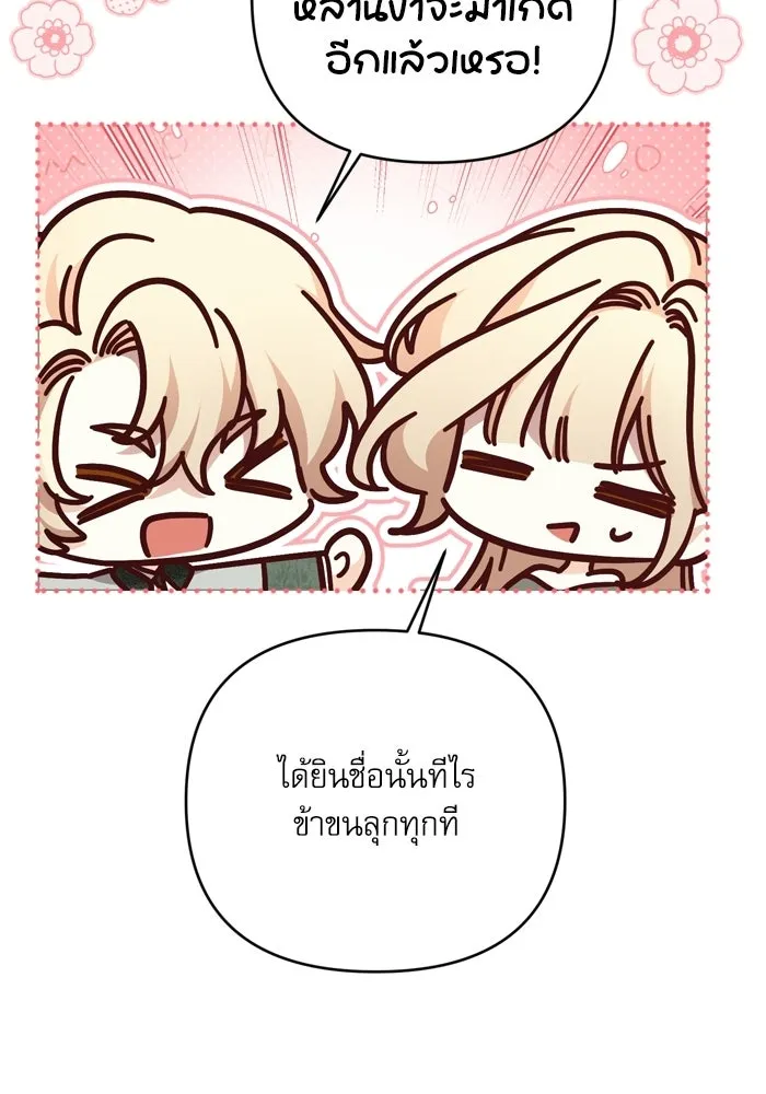 เกิดใหม่คราวนี้ ขอเป็นคนดีดูสักครั้ง ตอนที่ ตอนพิเศษ 7 รูปที่ 73