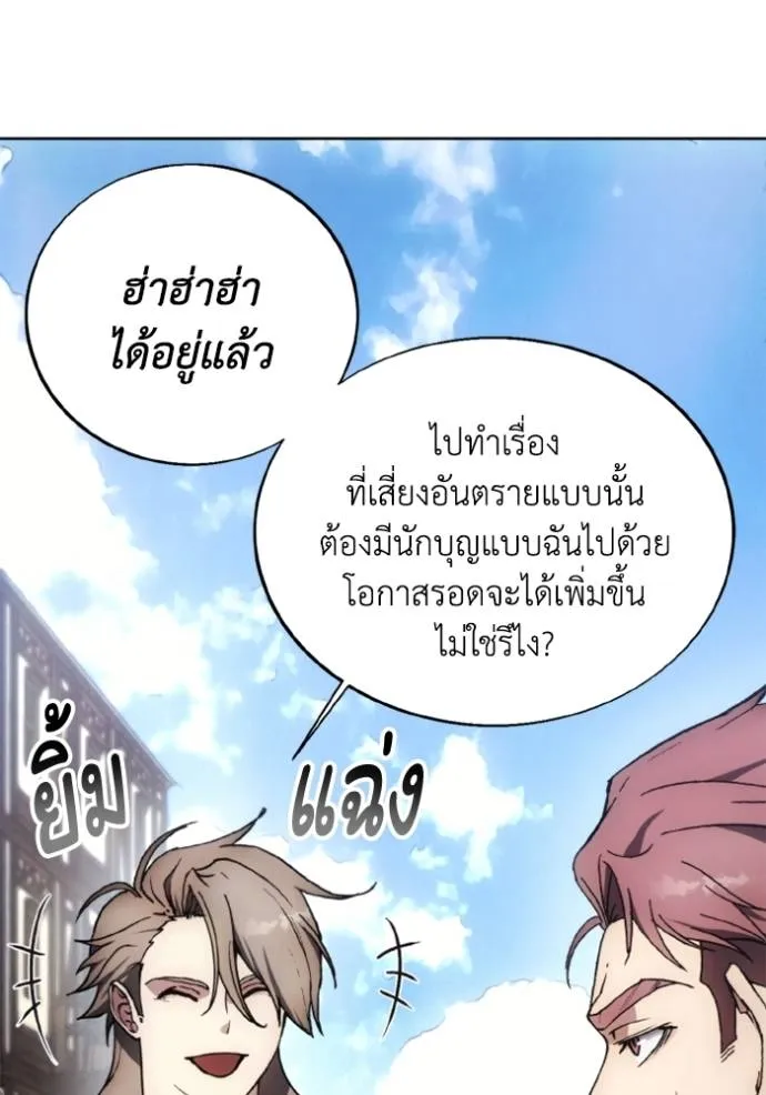 ศึกชิงบัลลังก์เทพเจ้ ตอนที่ 146 รูปที่ 44