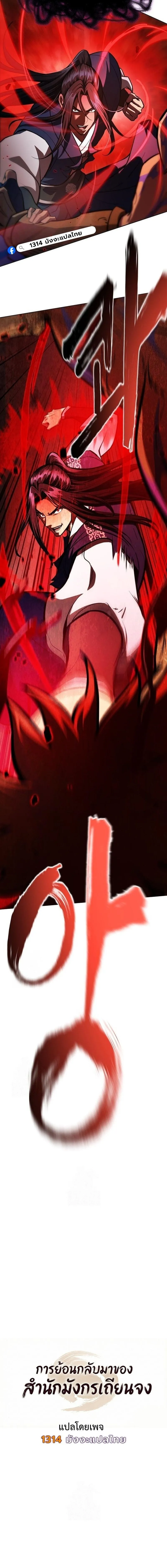 Regression of the Yong Clan Heir การกล_บมาของค_ณชายแห_งเท_ยนจง ตอนที่ ตอนที่ 50 รูปที่ 5