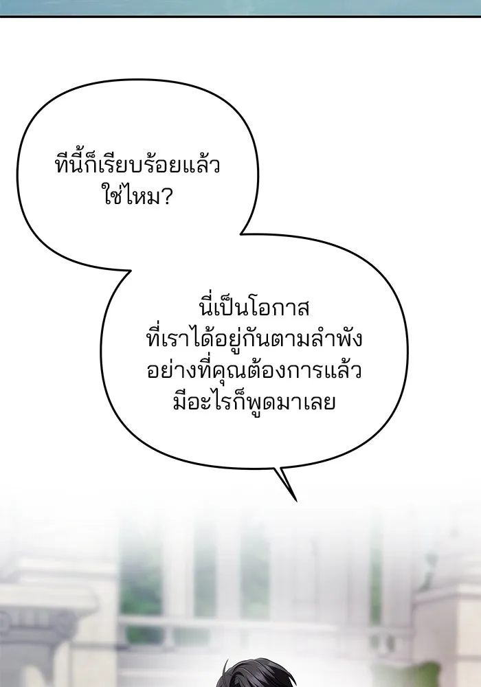 เกมรักจับสามี ตอนที่ 35 รูปที่ 107