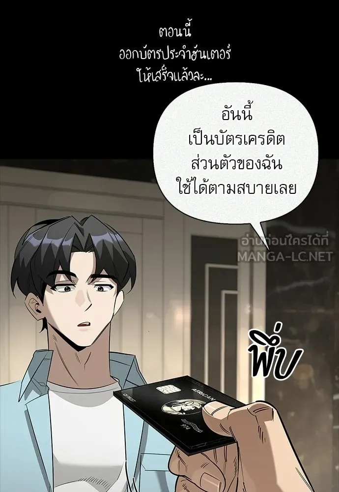 ชีวิตฮีลใจนายฮันเตอร์คลาส S ตอนที่ 40 รูปที่ 126