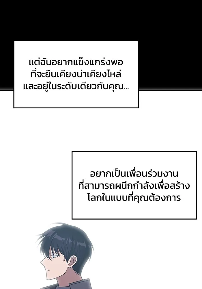 ฮีลเลอร์ตัวพ่อขอฟาดเรียบ ตอนที่ 20 รูปที่ 61